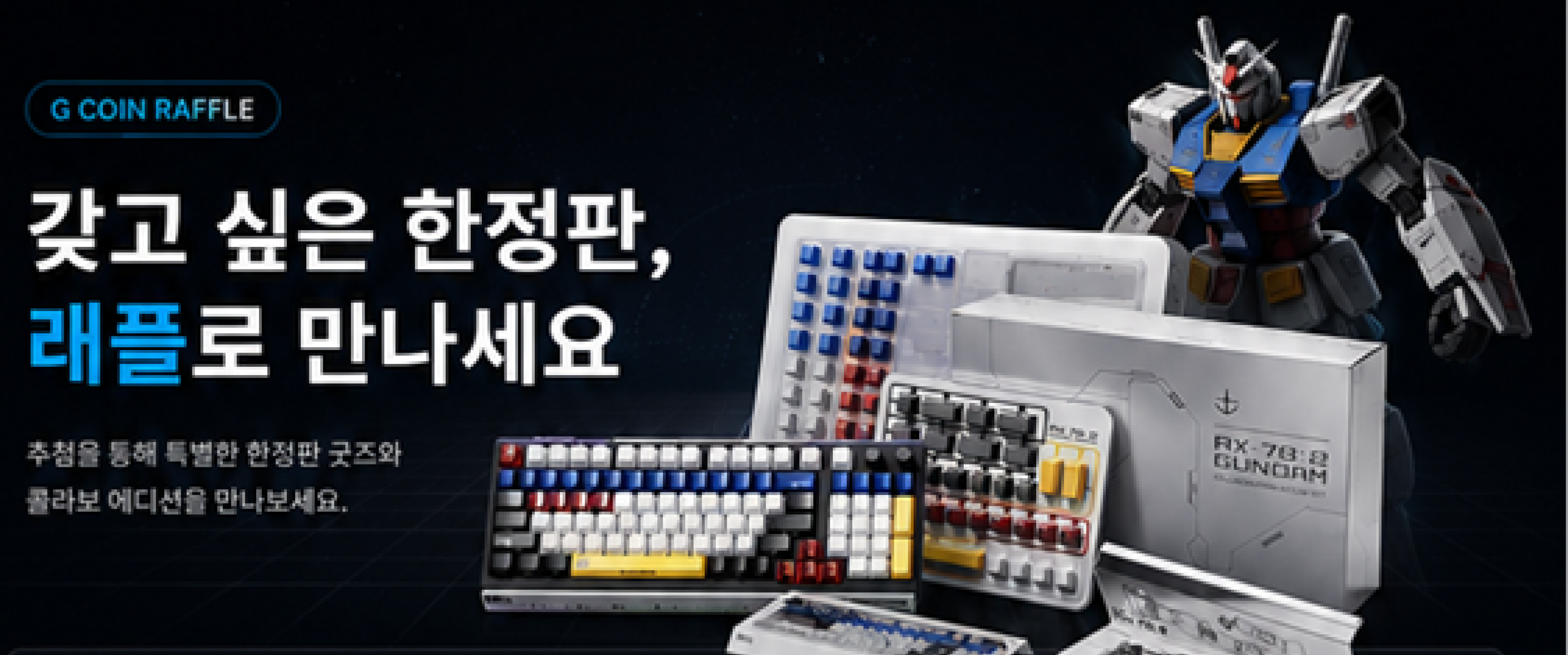 갖고 싶은 한정판,<br/><b>래플로</b> 만나세요